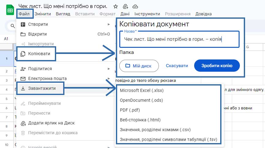 Як завантажити чекліст з компютера