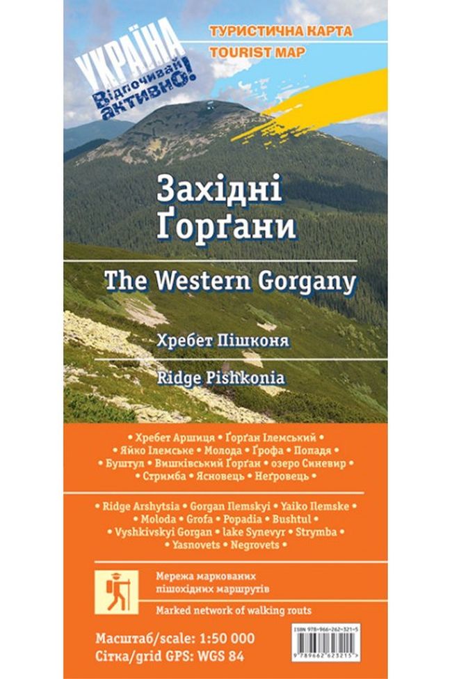 Карта Західні Горгани 1: 50 000 - фото 1