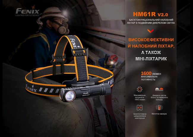 Мультиліхтар Fenix HM61R V2.0 - фото 6