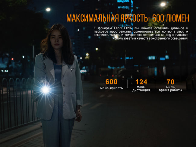 Ліхтар ручний Fenix E09R - фото 8