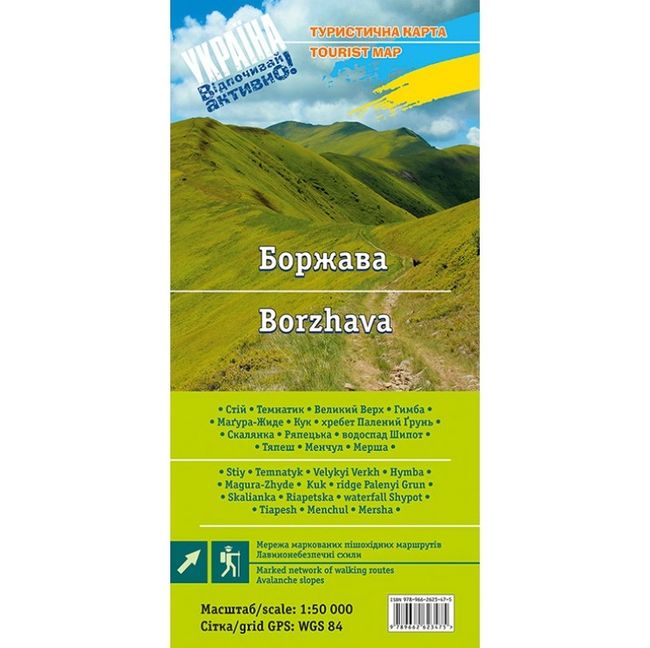 Туристична Карта Боржава 1:50 000 - фото 1