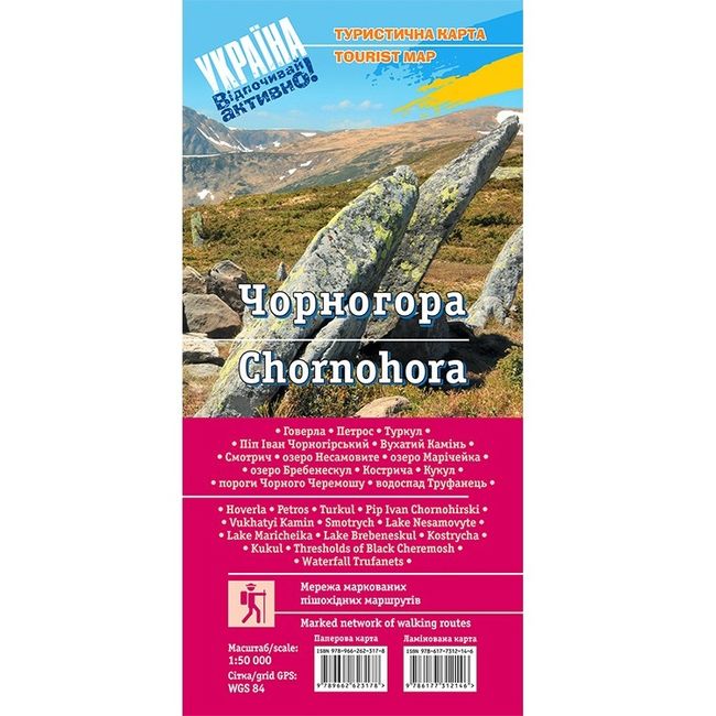 Туристична Карта Чорногора 1: 50 000 - фото 1