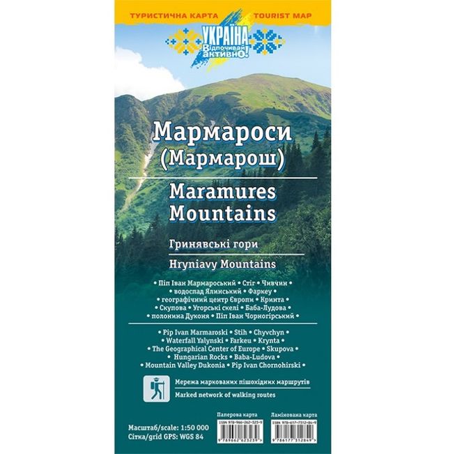Туристична Карта Мармароси 1: 50 000 - фото 1