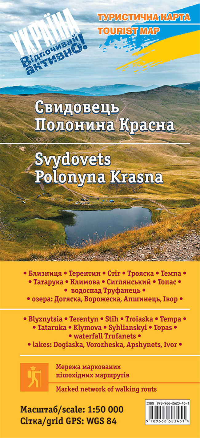 Карта Свидовець Полонина Красна 1: 50 000 - фото 1