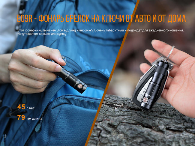 Ліхтар ручний Fenix E09R - фото 7